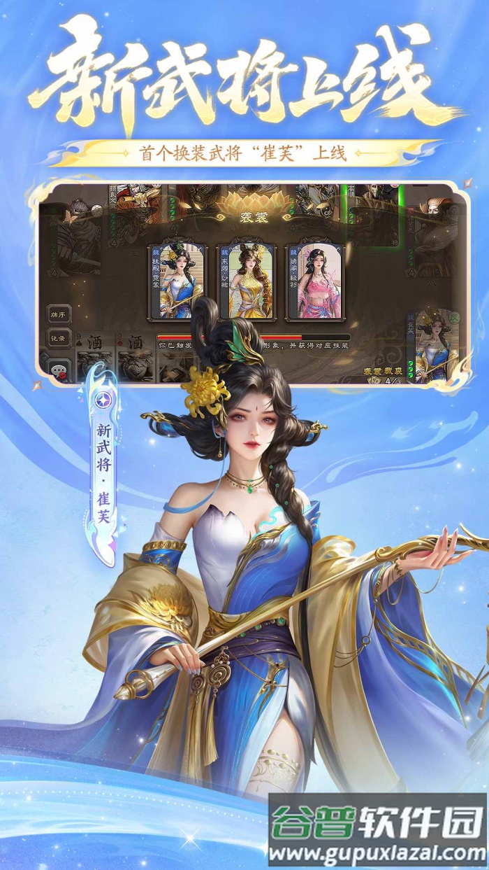 三国杀官方移动版本截图5