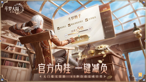 斗罗大陆逆转时空手游官方正版截图2