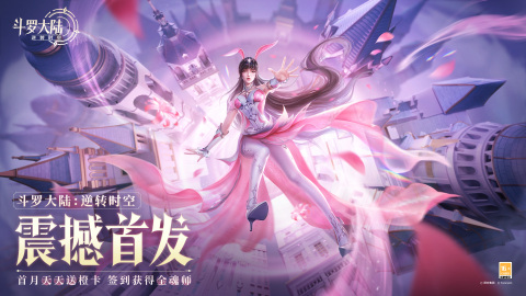 斗罗大陆逆转时空手游官方正版截图5