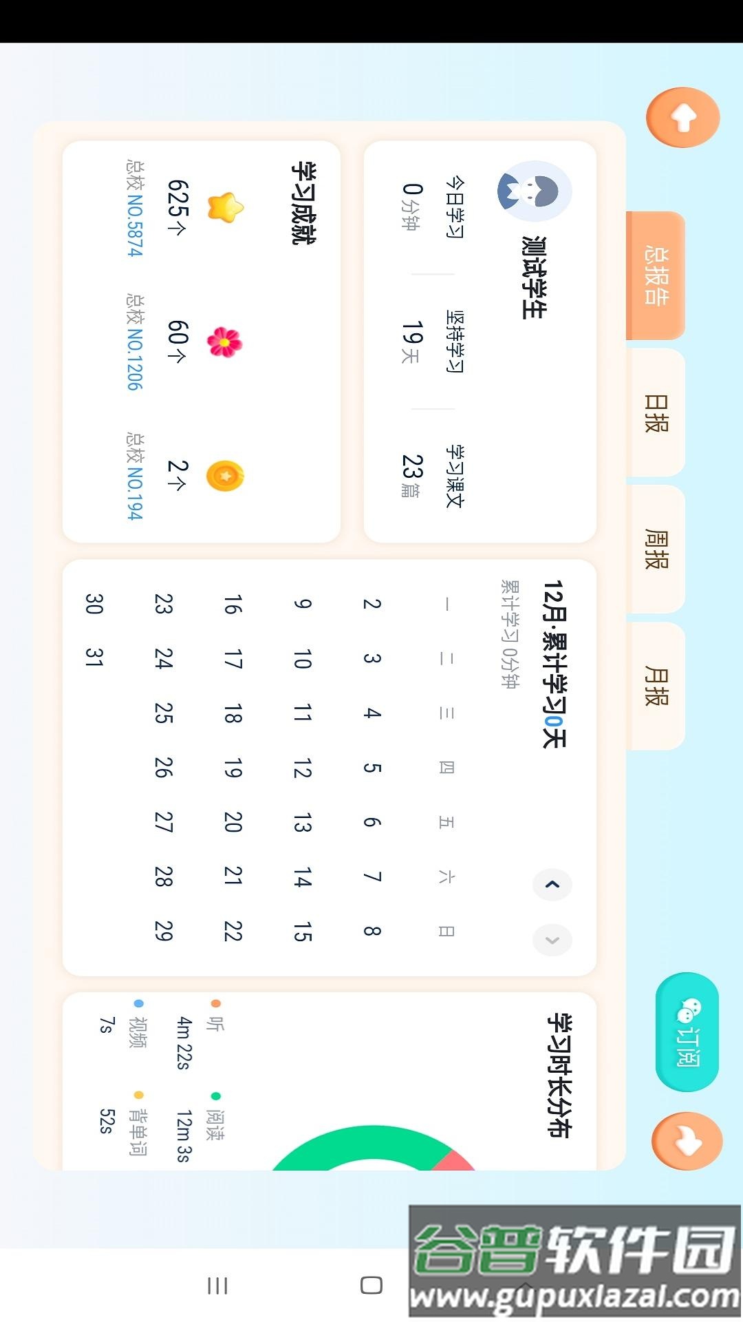 雪梨老师app截图1