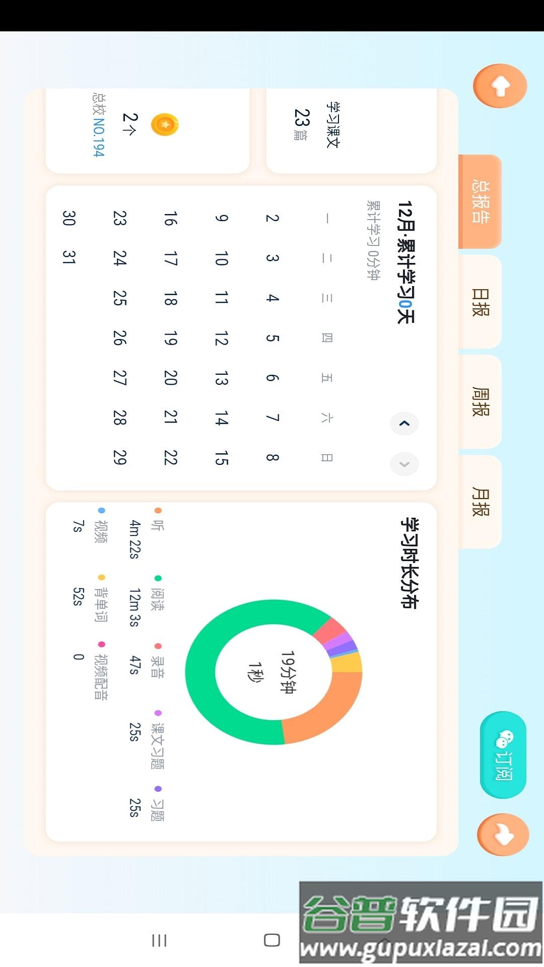 雪梨老师app截图3