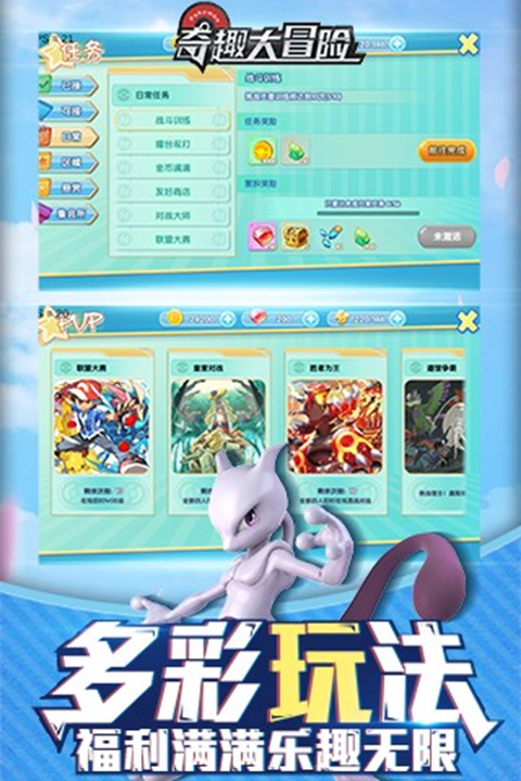 奇趣大冒险手游最新版截图5