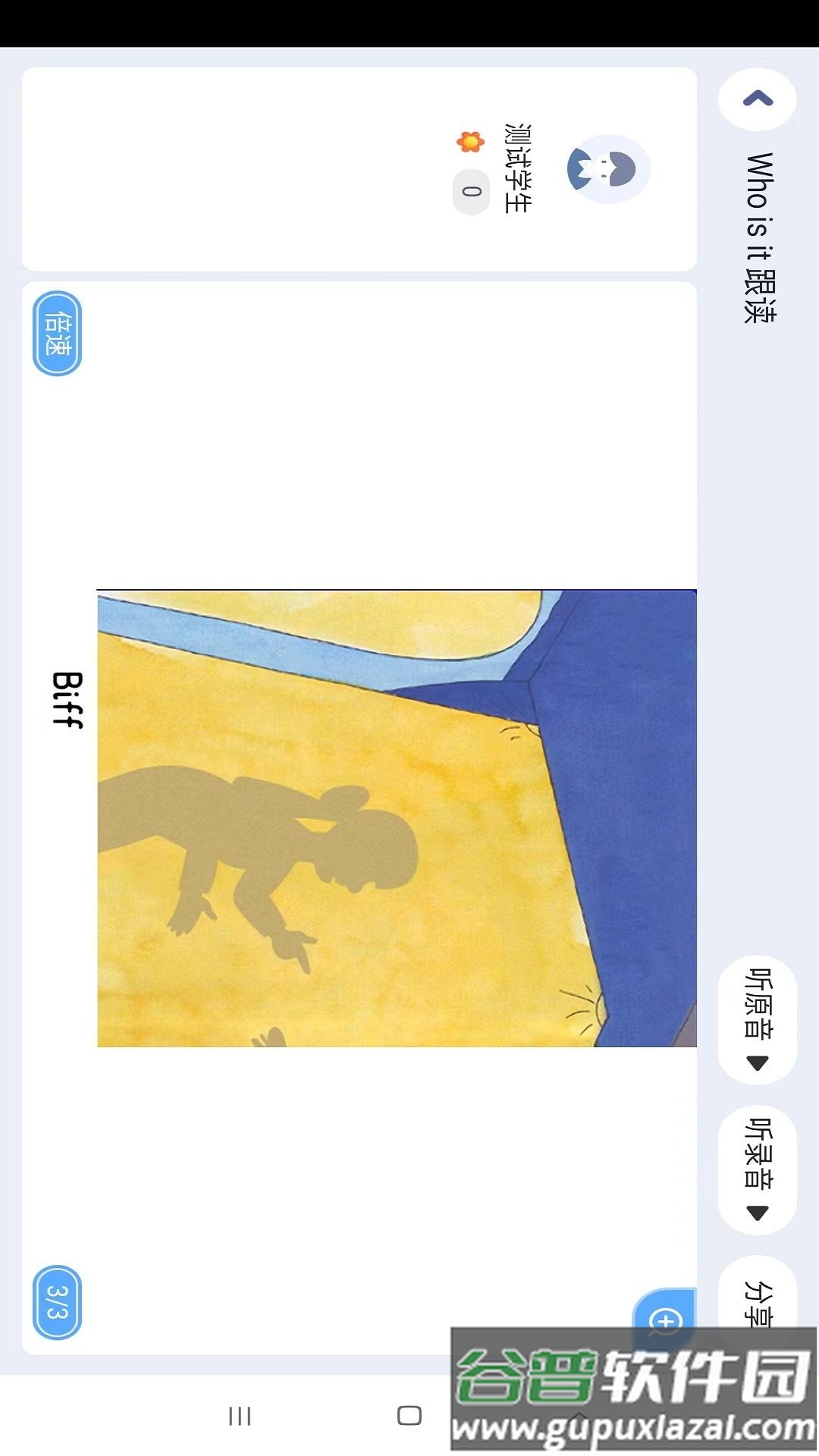 雪梨老师app截图4