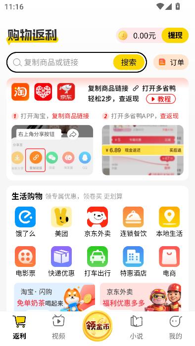 多省鸭生活服务平台最新版截图1