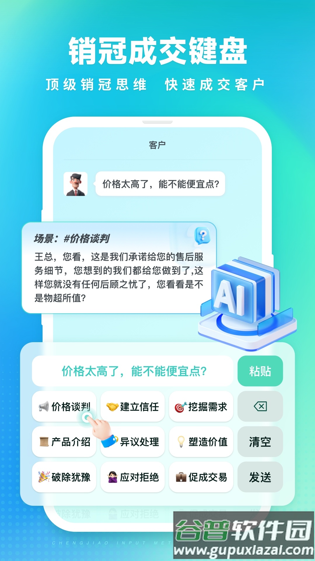 成交输入法APP截图1