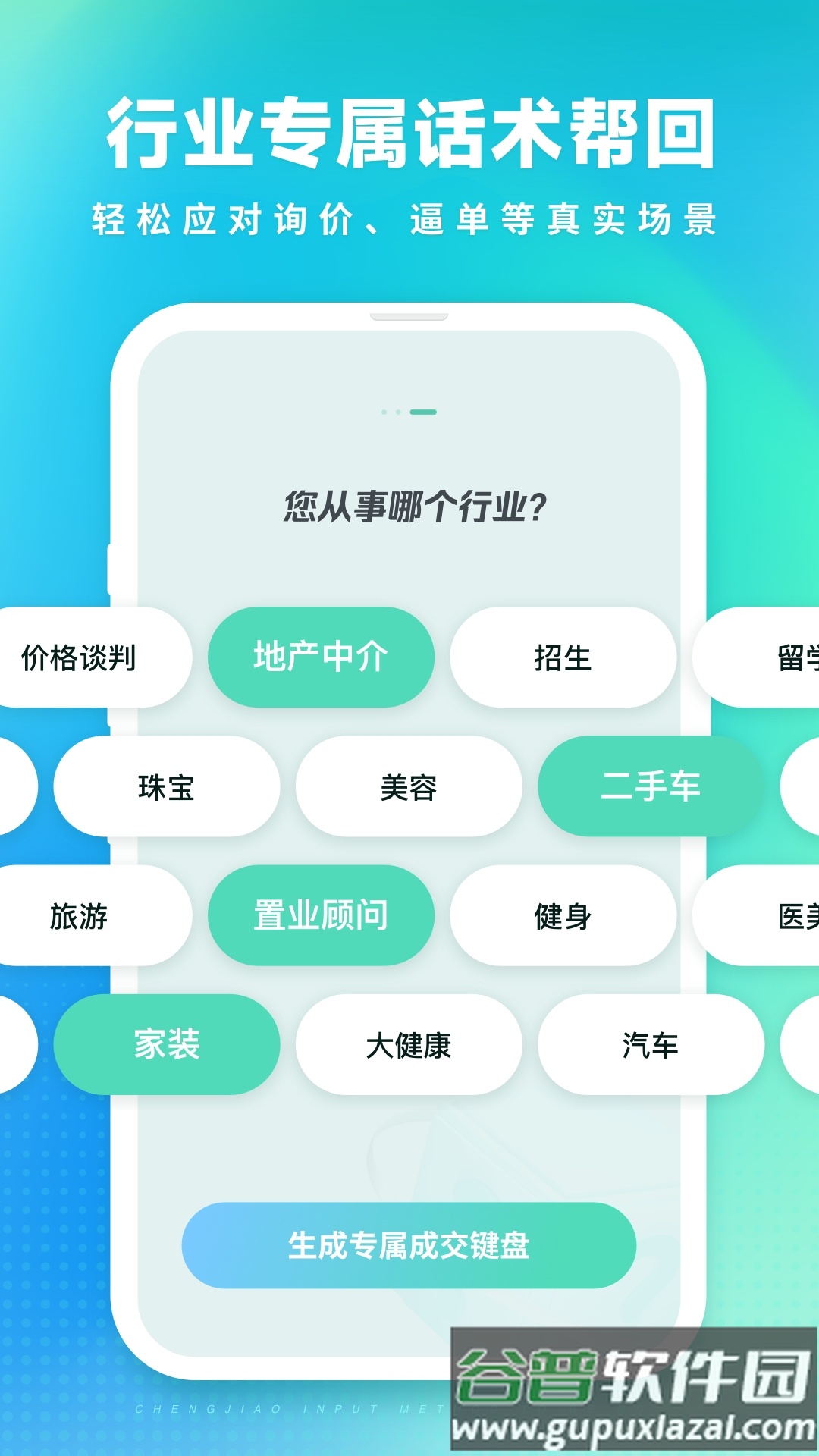 成交输入法APP截图2