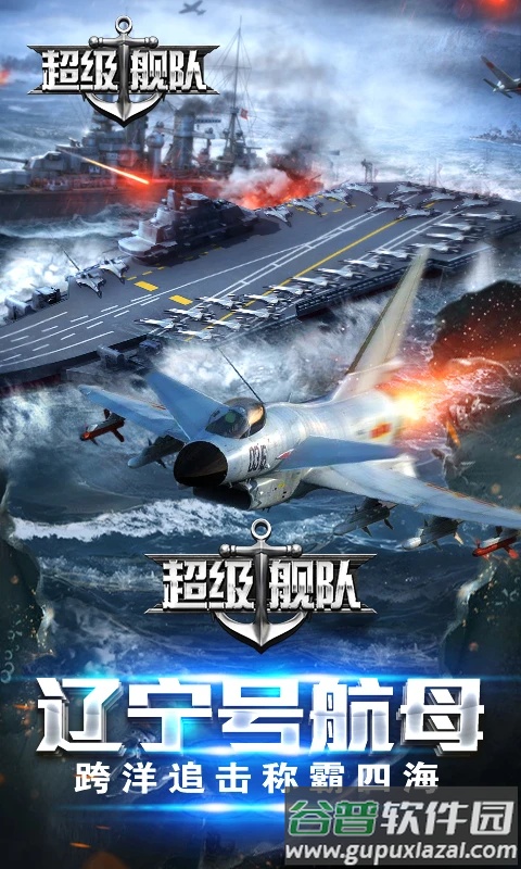 超级舰队qq登录版截图1
