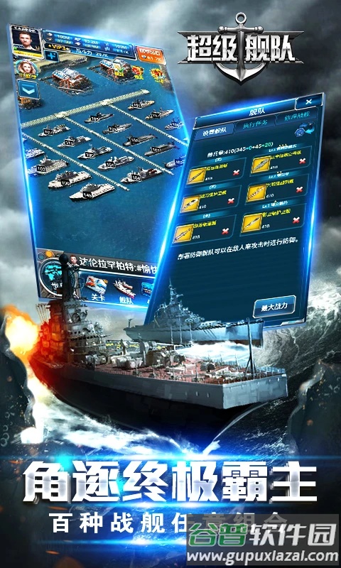 超级舰队qq登录版截图4