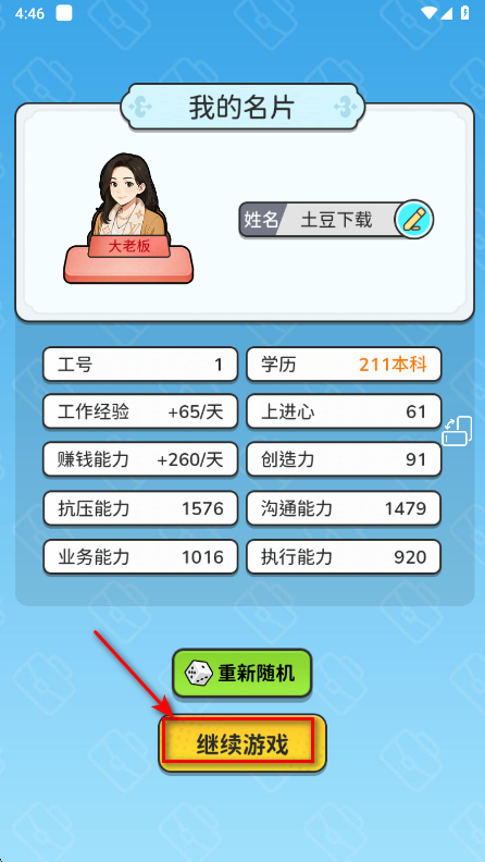 一步步翻盘免广告 一步步翻盘免广告