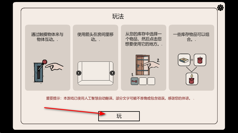房间之外游戏(Beyond the Room)