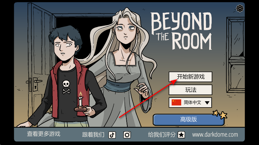 房间之外游戏(Beyond the Room)