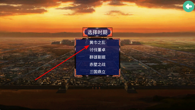三国战争传内置菜单版 三国战争传内置菜单版