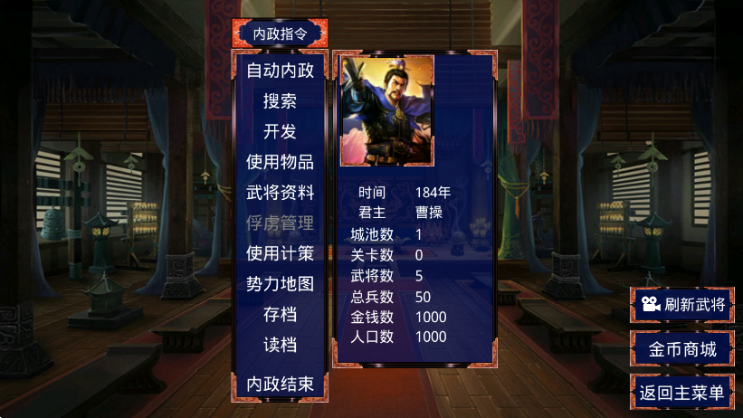 三国战争传内置菜单版 三国战争传内置菜单版