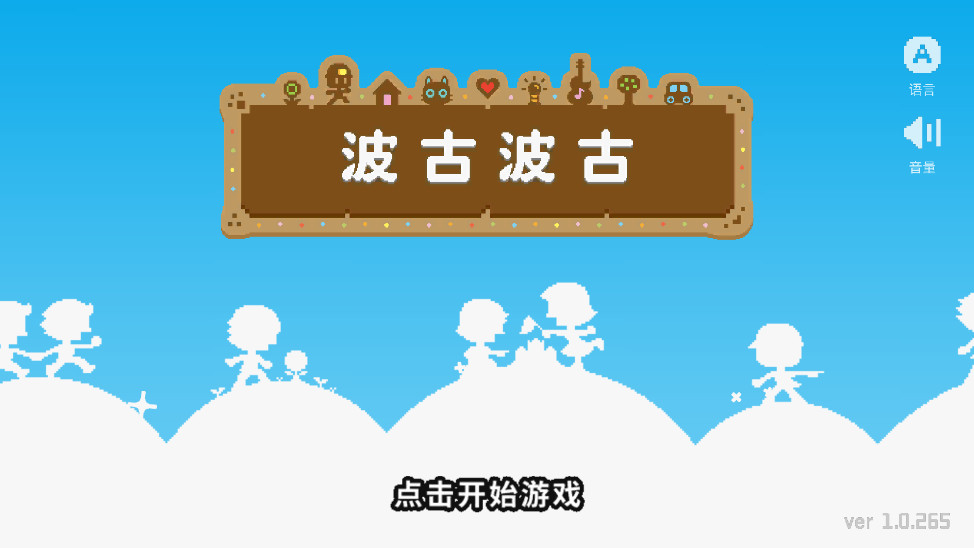 波古波古最新版本2024 波古波古最新版本2026