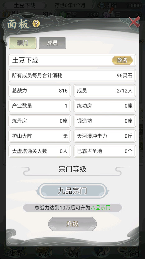 不一样的修仙宗门2最新版本 不一样的修仙宗门2最新版本