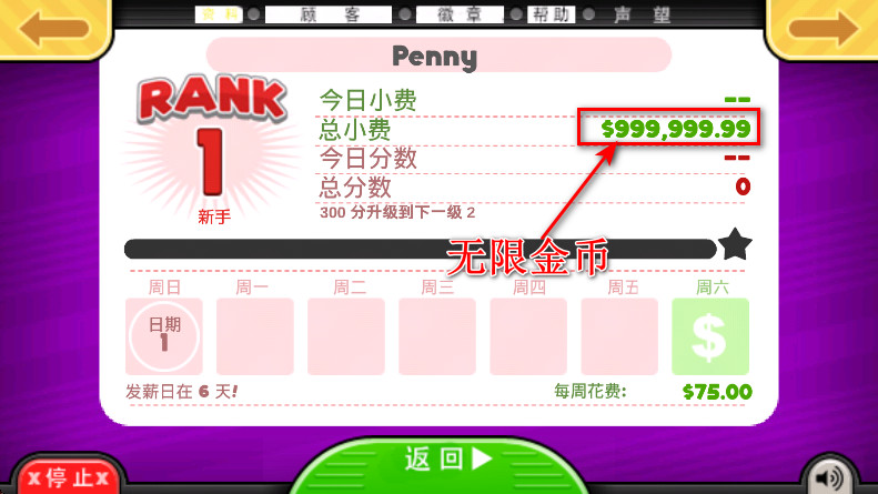 老爹冷饮店无限金币汉化 老爹冷饮店无限金币汉化