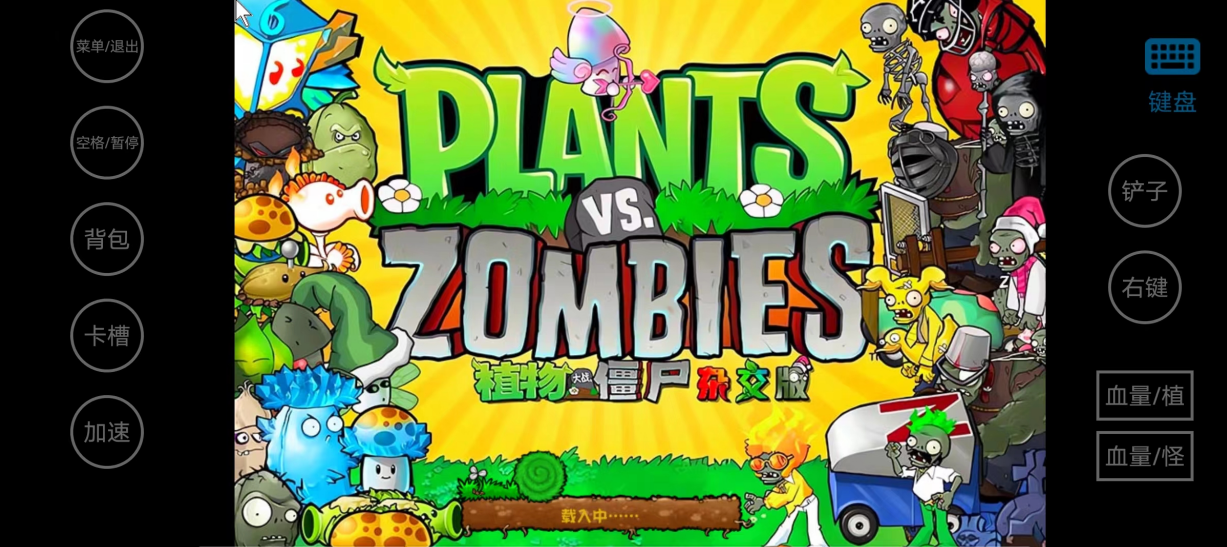 植物大战僵尸杂交版最新版 植物大战僵尸杂交版最新版