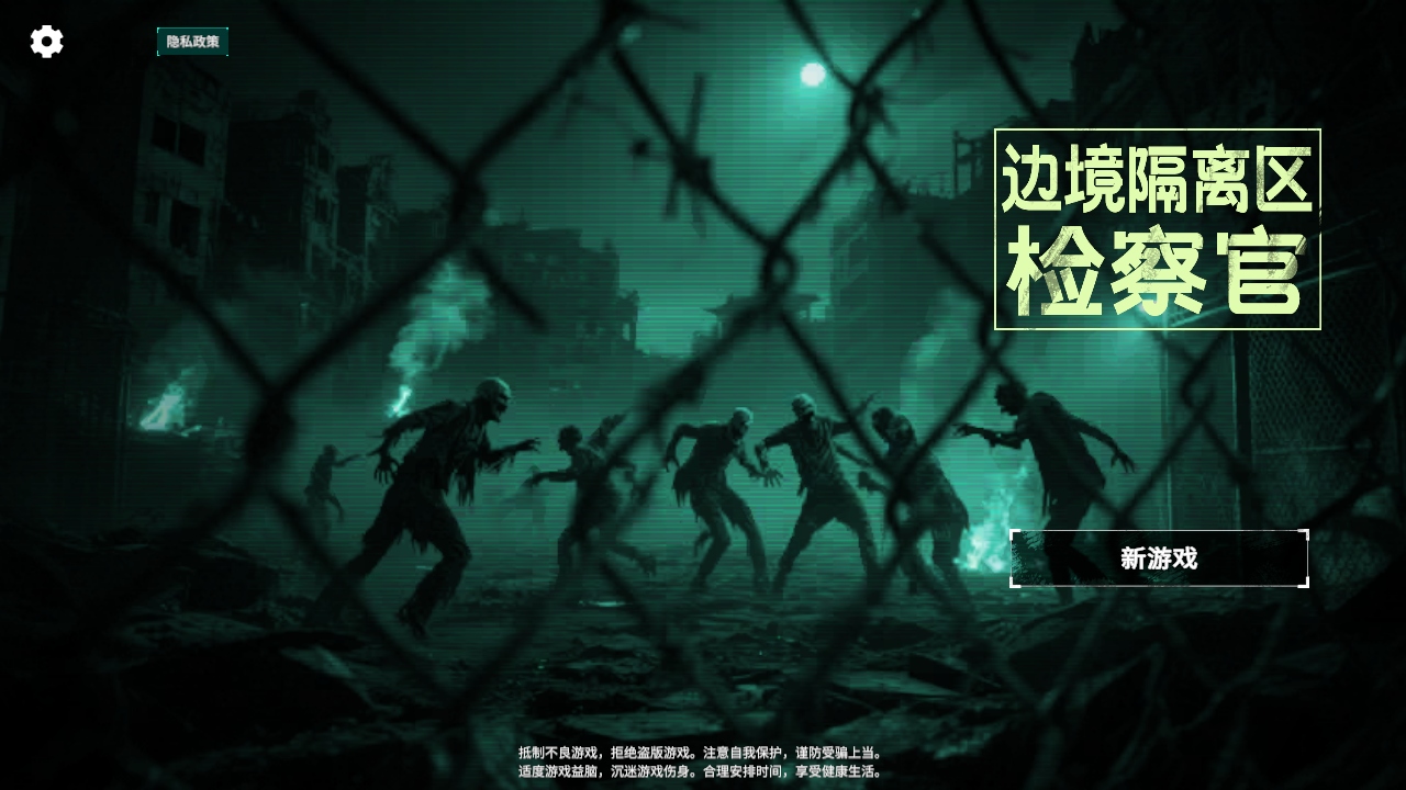 边境丧尸检察官无限金币版 边境丧尸检察官无广告