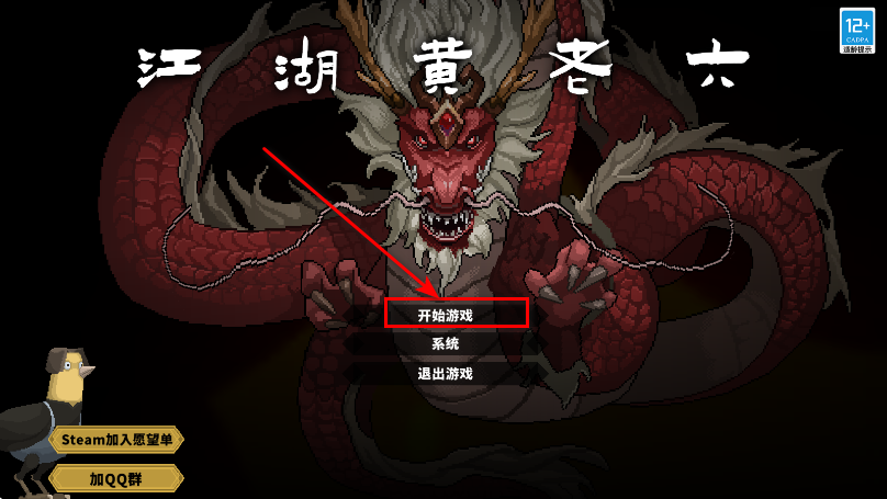 江湖黄老六最新版