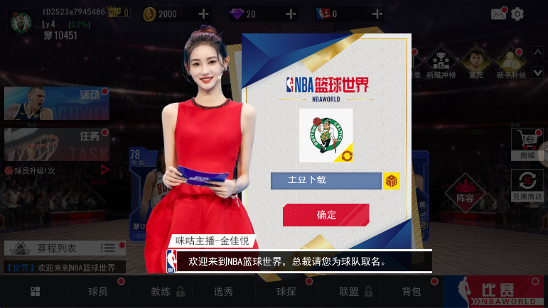 美职篮篮球世界最新版本