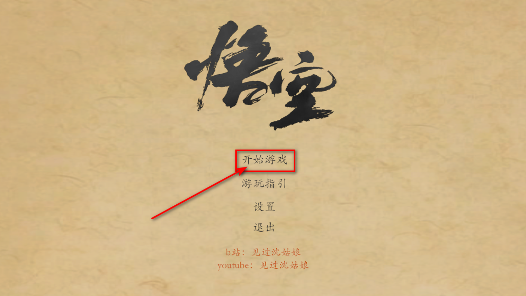 黑神话皮影戏版最新版本 黑神话皮影戏版最新版本
