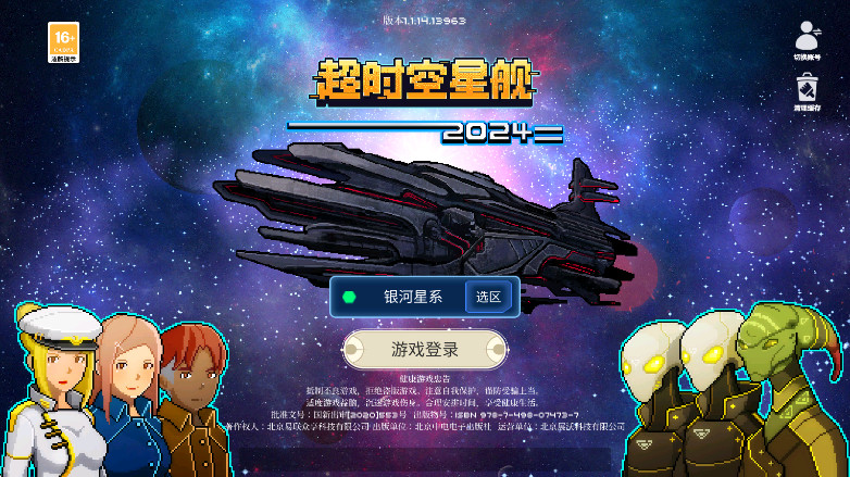 超时空星舰2025最新版 超时空星舰2026最新版