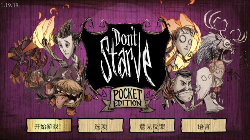 饥荒手机版中文版 饥荒手机版中文版(Dont Starve)