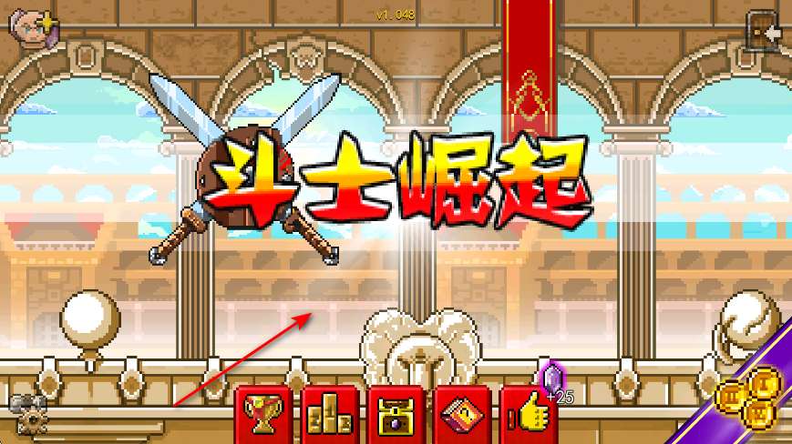 角斗士崛起汉化版