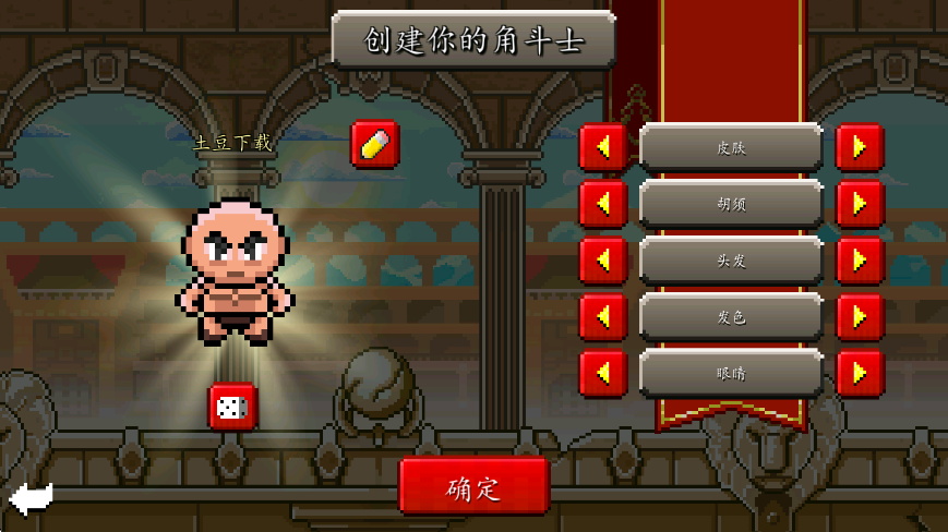 角斗士崛起汉化版