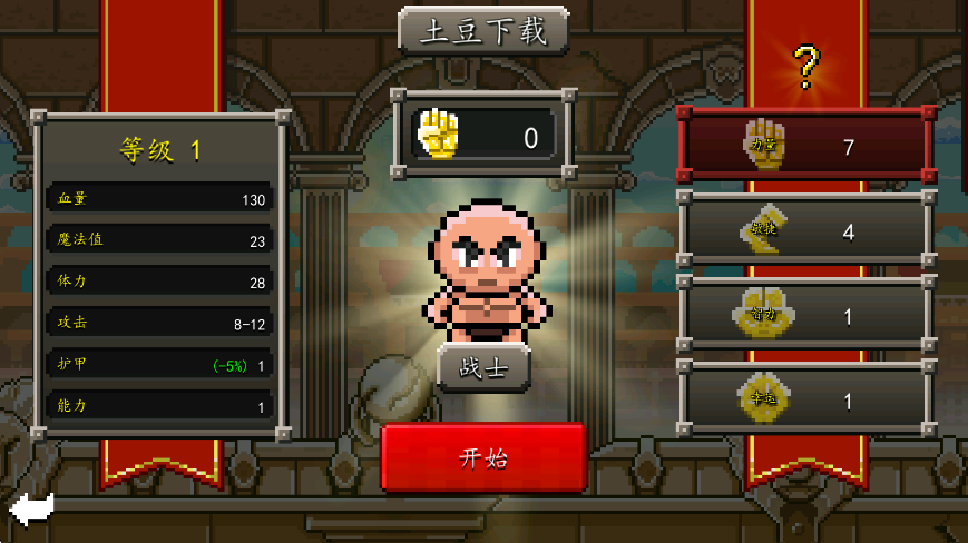 角斗士崛起汉化版