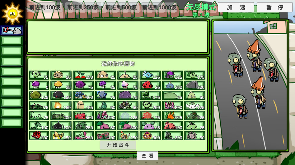 植物大战僵尸BT版免费(PVZ_BT)