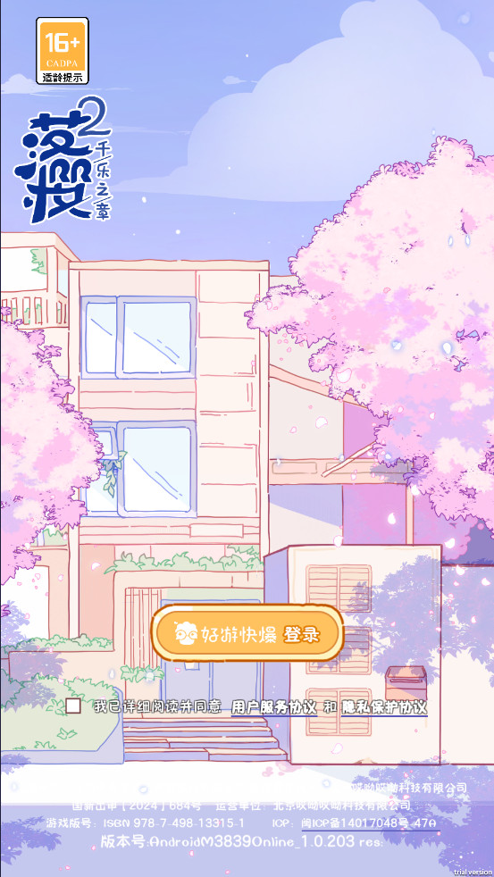 落樱2千乐之章2026