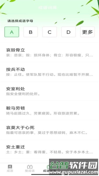 趣点成语app官方版