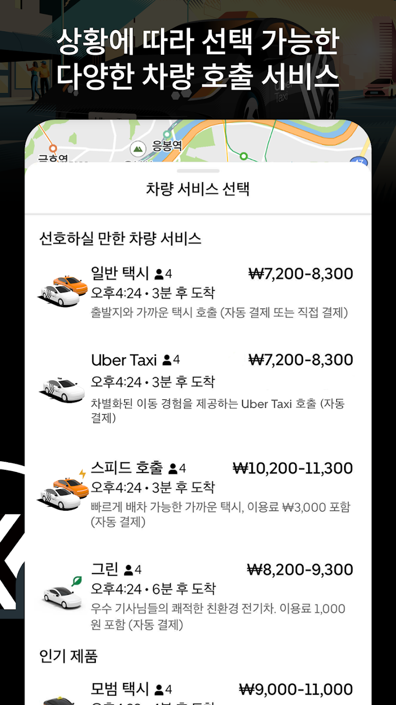 Uber打车app最新版截图2