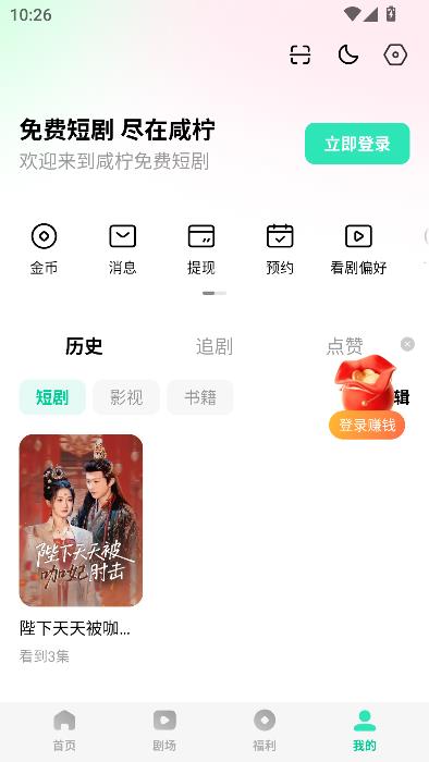 咸柠免费短剧app最新版截图2