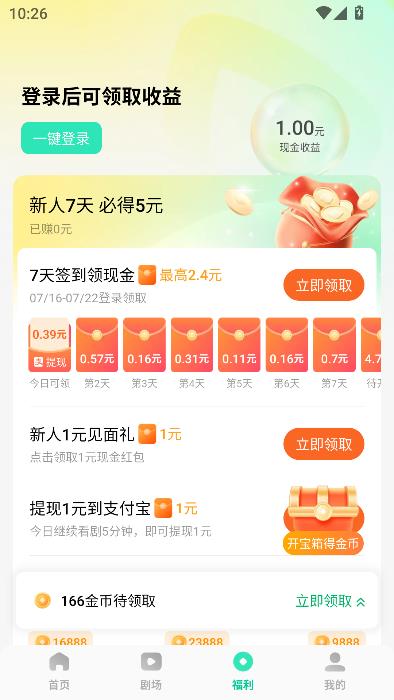 咸柠免费短剧app最新版截图4