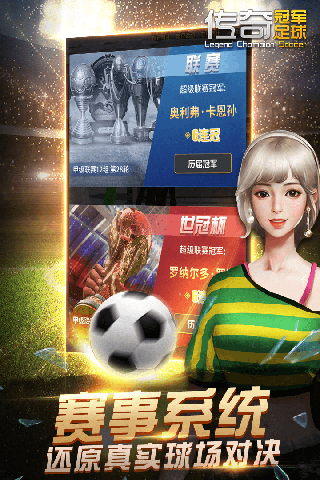 传奇冠军足球手游最新版截图2