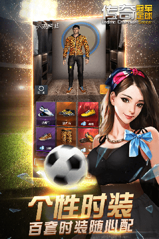 传奇冠军足球手游最新版截图3