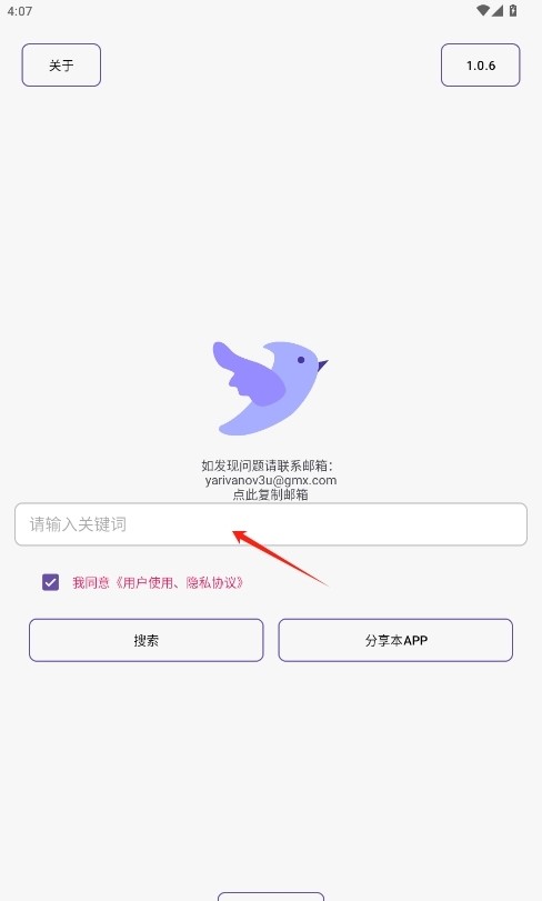 飞木磁力app最新版截图4