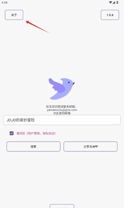飞木磁力app最新版截图5