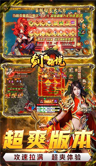 剑雨传说手游截图3