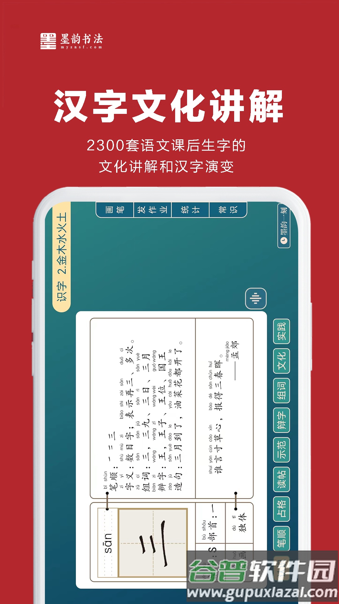 墨韵书法教师端app截图1