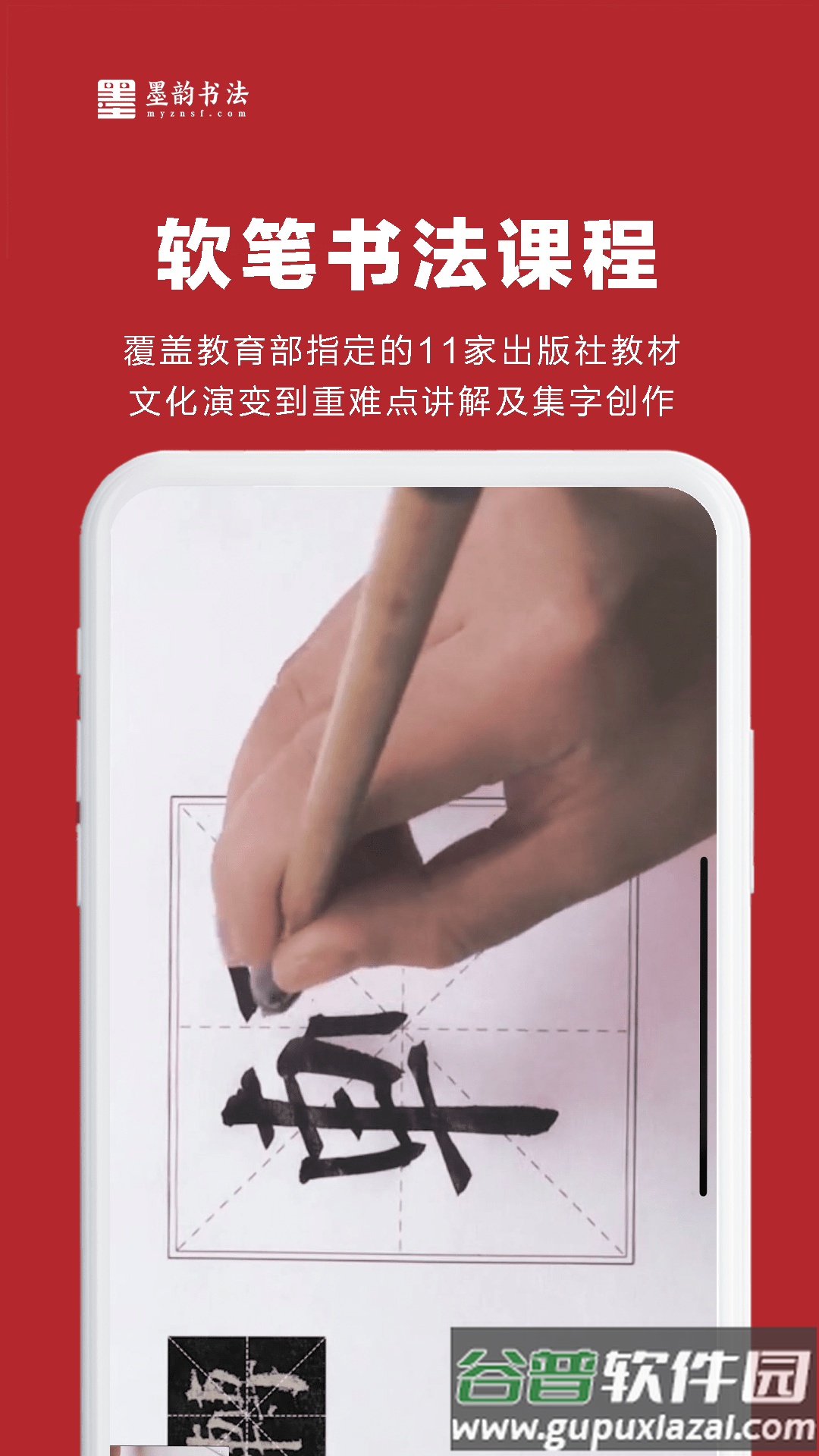墨韵书法教师端app截图2