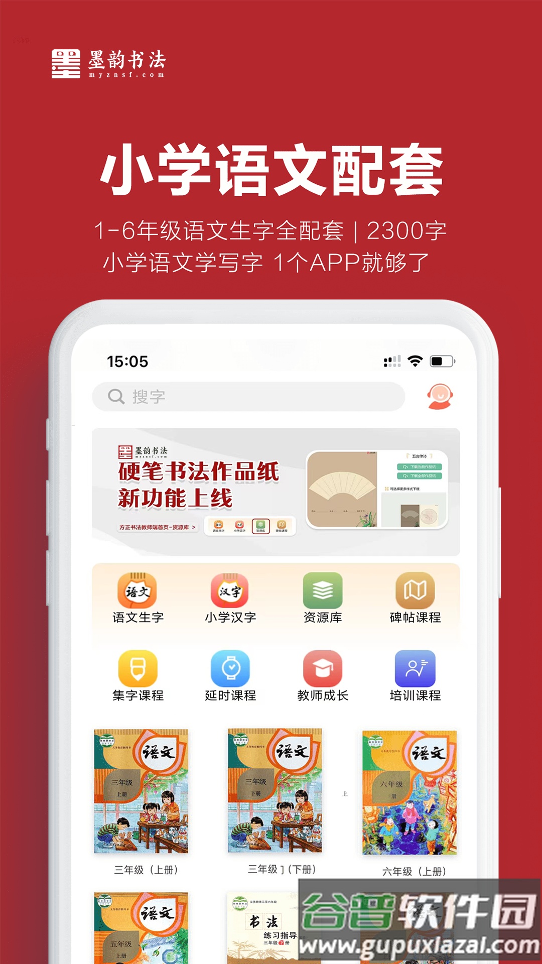 墨韵书法教师端app截图3