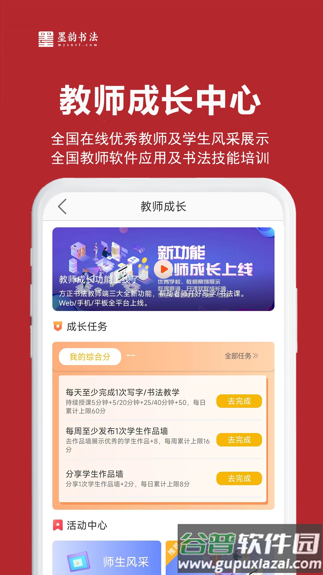 墨韵书法教师端app截图4