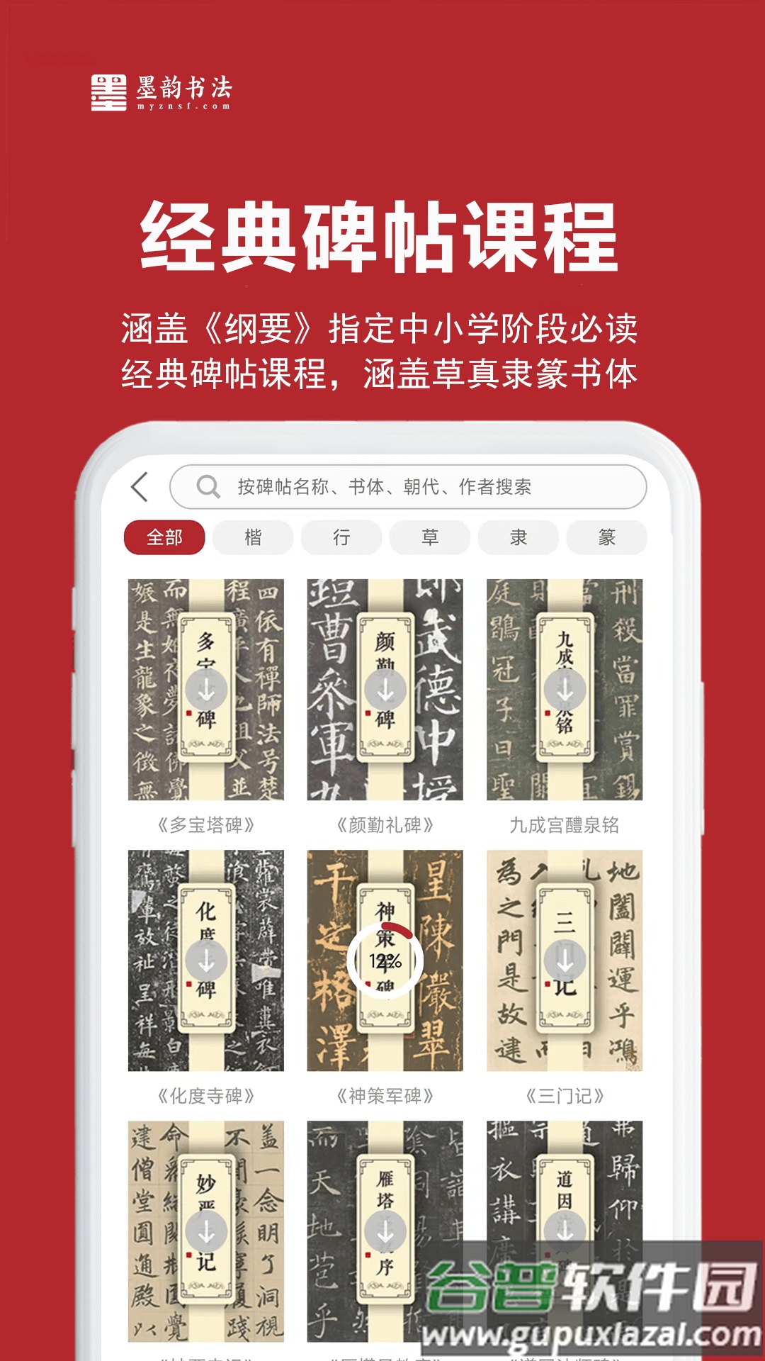 墨韵书法教师端app截图5