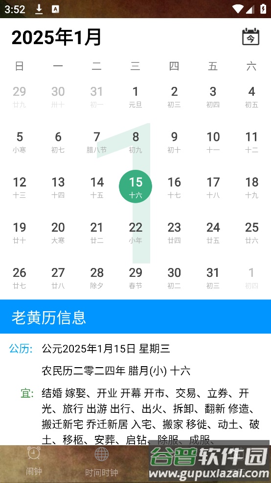 闹钟助手app截图1
