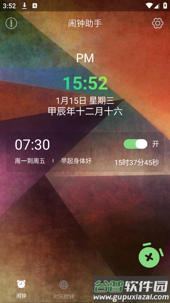 闹钟助手app截图3