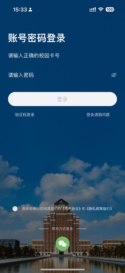 掌上理工app南通理工学院官方版截图2