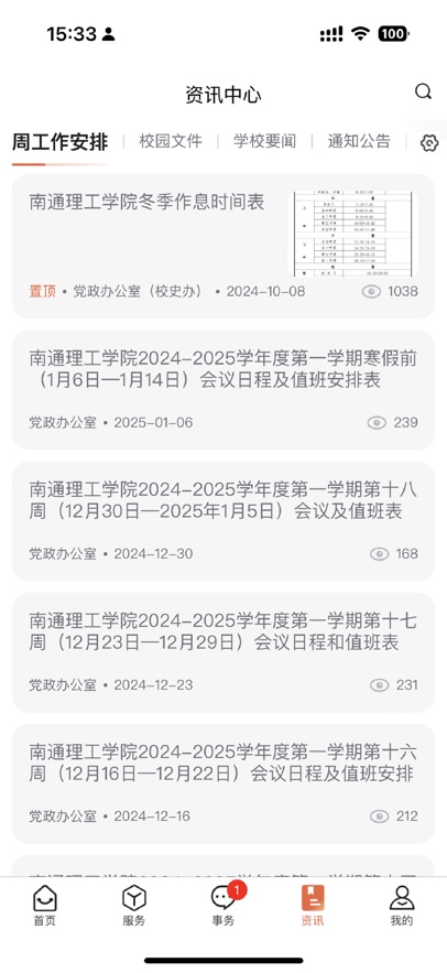 掌上理工app南通理工学院官方版截图4